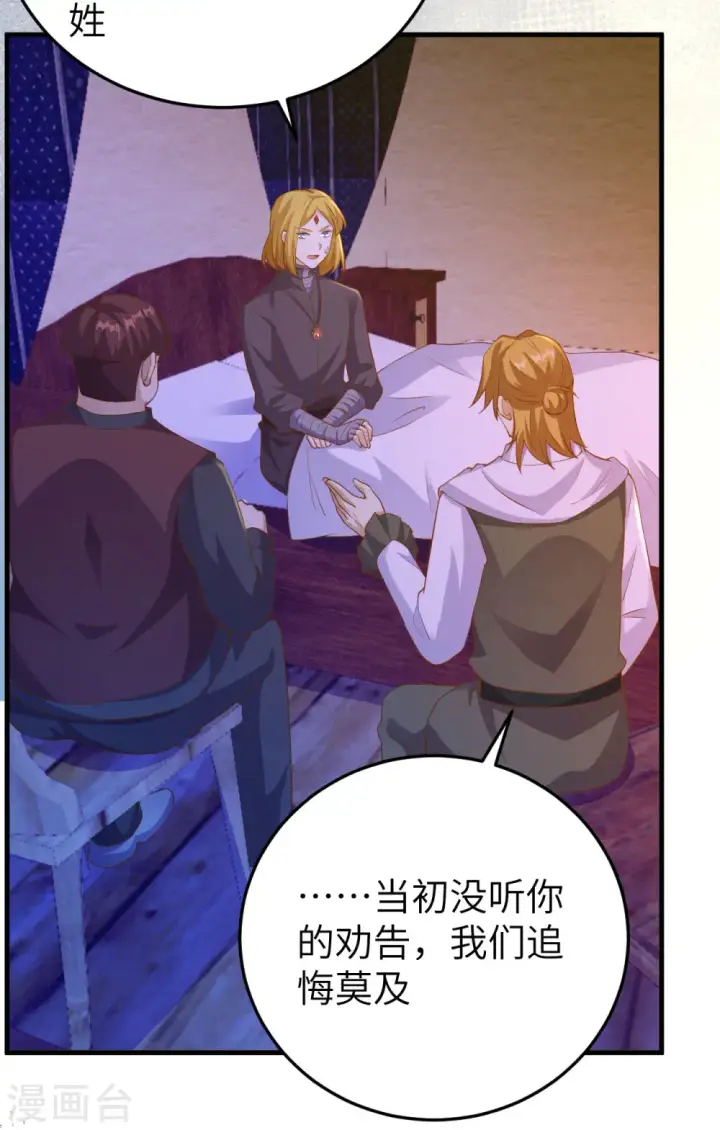 漫画《从今天开始当城主》第444话第6张图