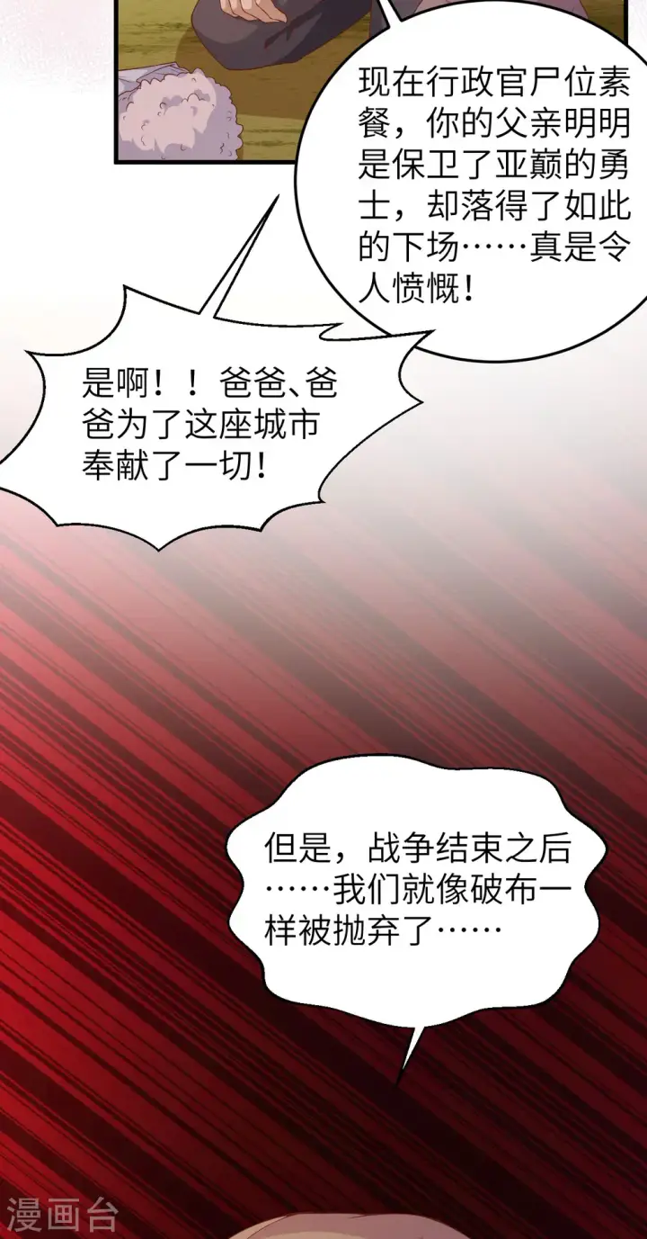 漫画《从今天开始当城主》第444话第64张图