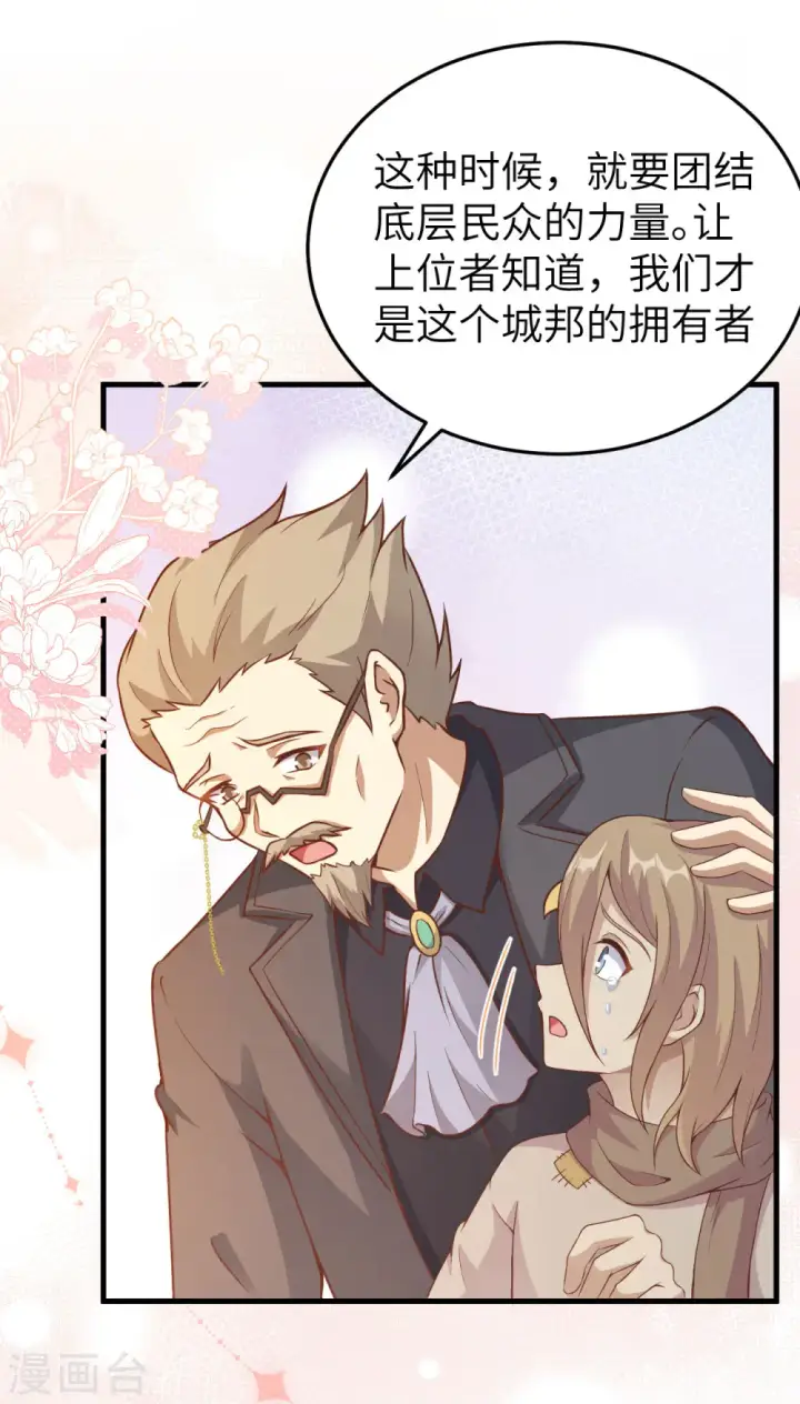 漫画《从今天开始当城主》第444话第67张图
