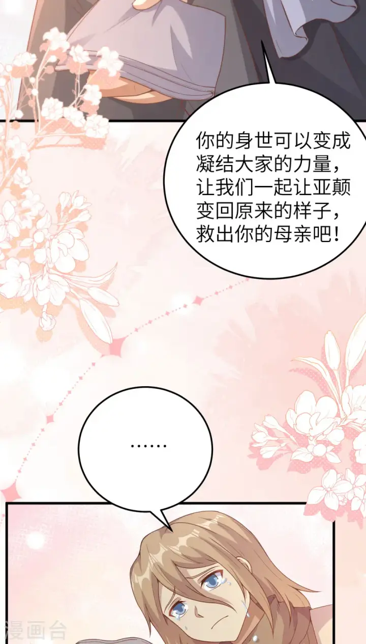 漫画《从今天开始当城主》第444话第69张图