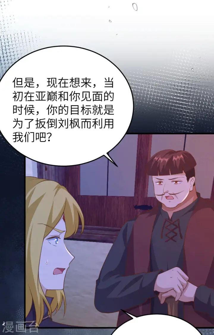 漫画《从今天开始当城主》第444话第7张图