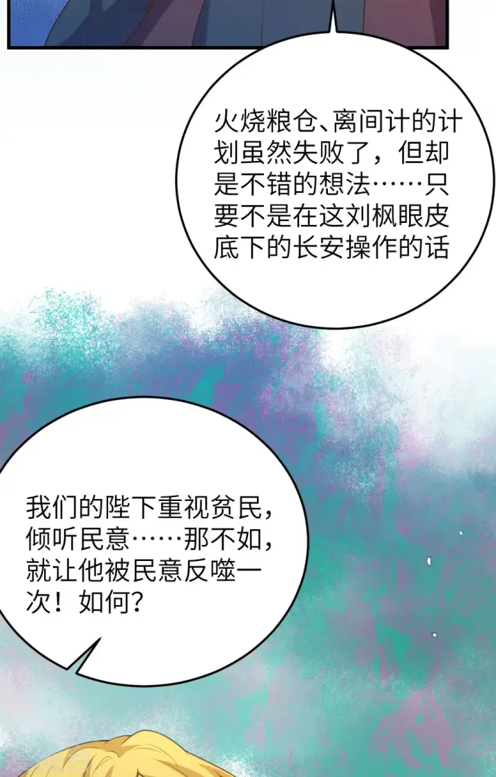 漫画《从今天开始当城主》第444话第9张图