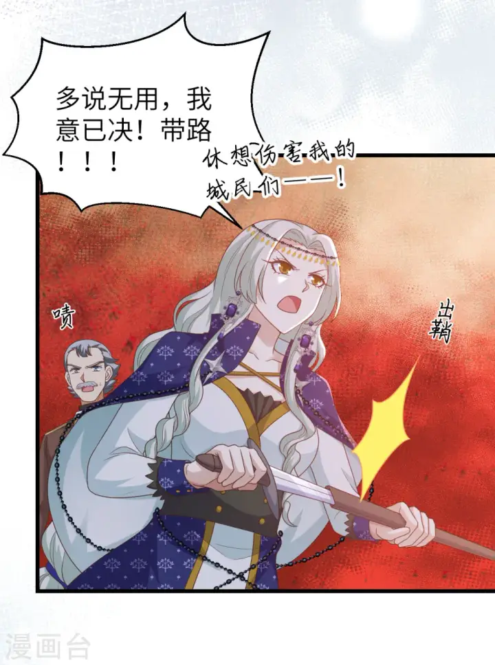 漫画《从今天开始当城主》第445话第21张图