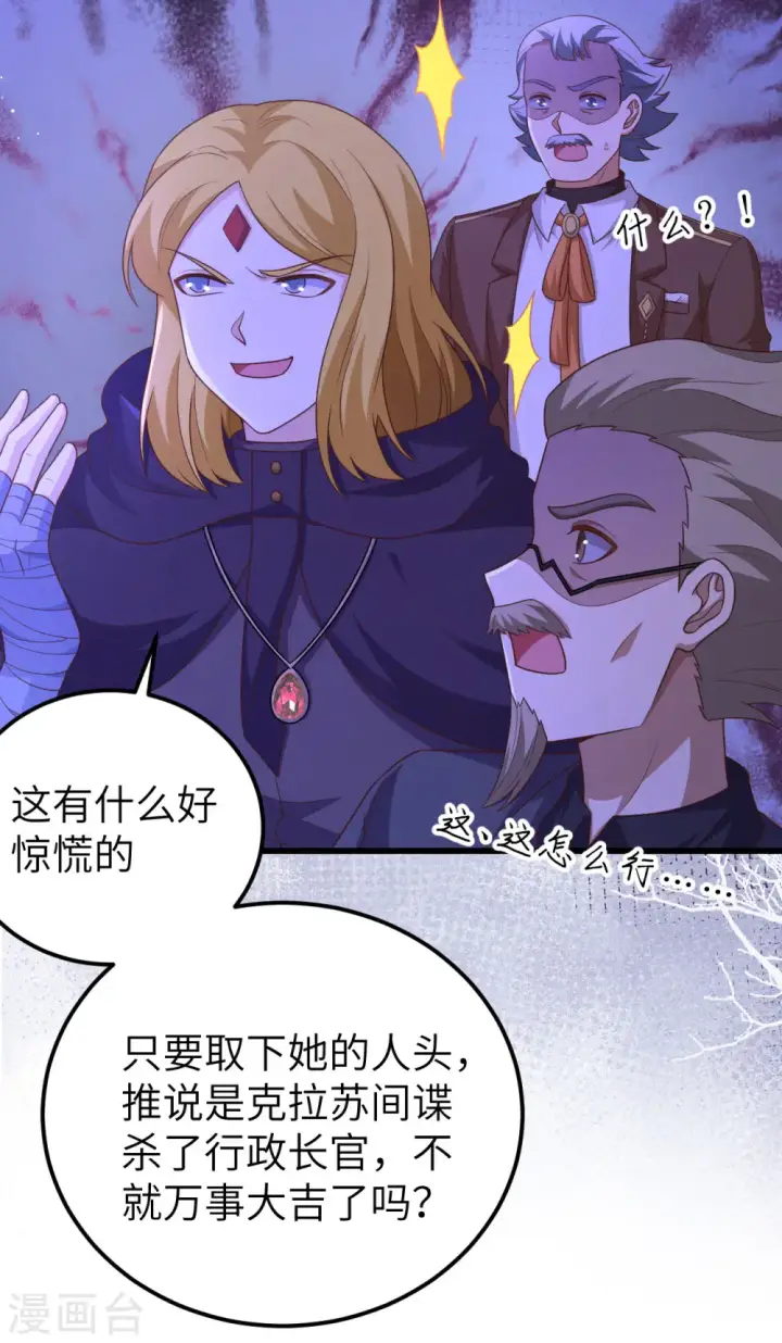 漫画《从今天开始当城主》第445话第32张图