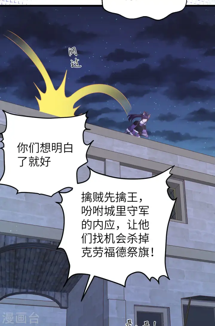 漫画《从今天开始当城主》第445话第36张图