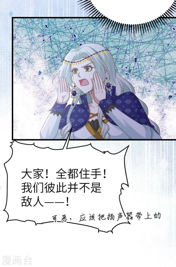漫画《从今天开始当城主》第445话第39张图