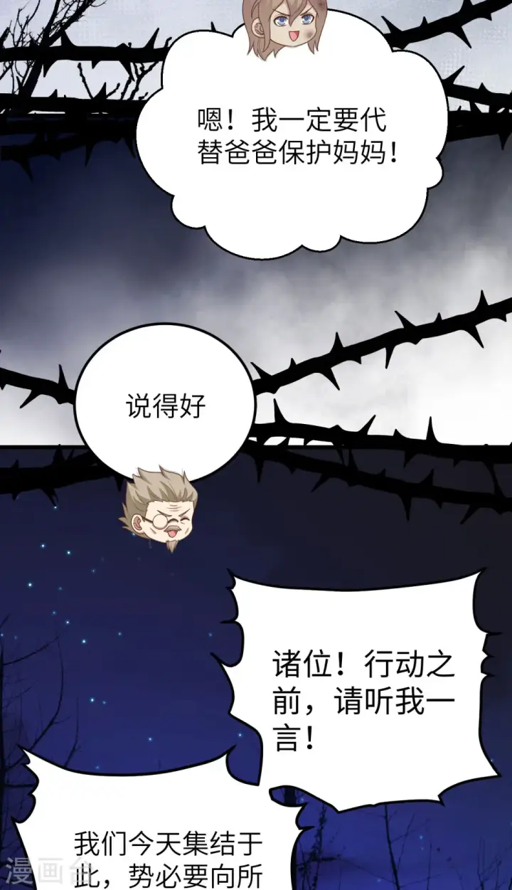 漫画《从今天开始当城主》第445话第4张图