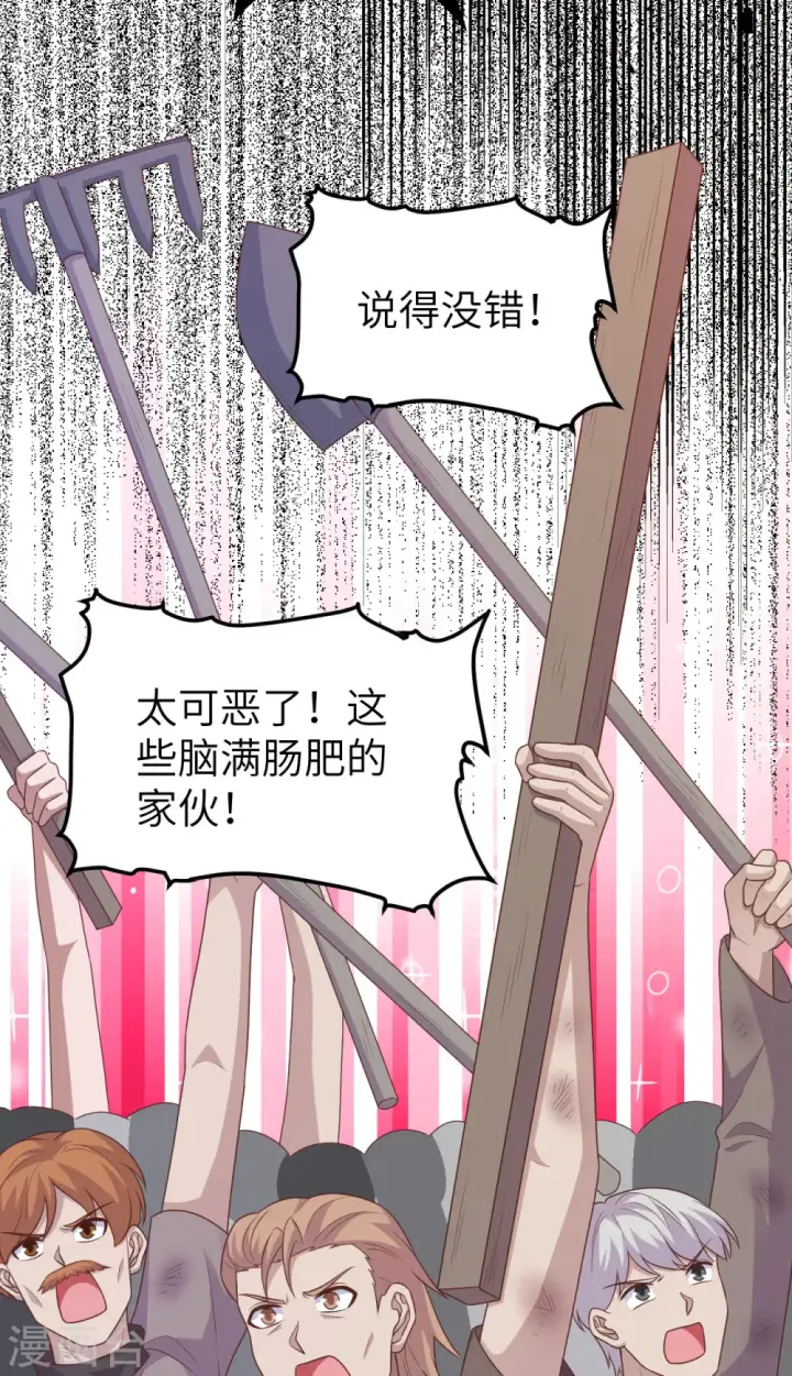 漫画《从今天开始当城主》第445话第7张图