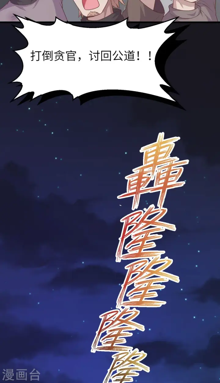 漫画《从今天开始当城主》第445话第8张图