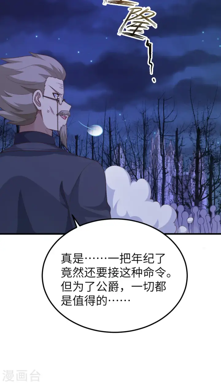 漫画《从今天开始当城主》第445话第9张图
