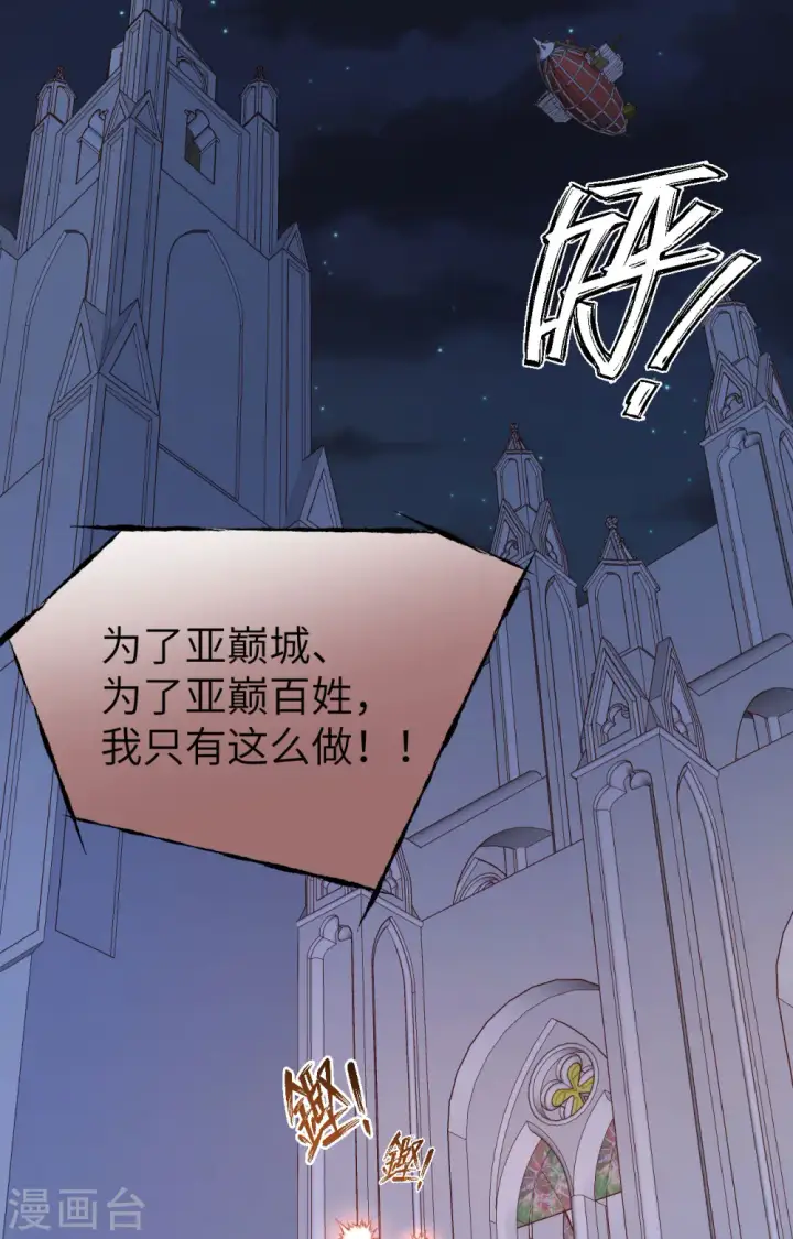 漫画《从今天开始当城主》第446话第12张图