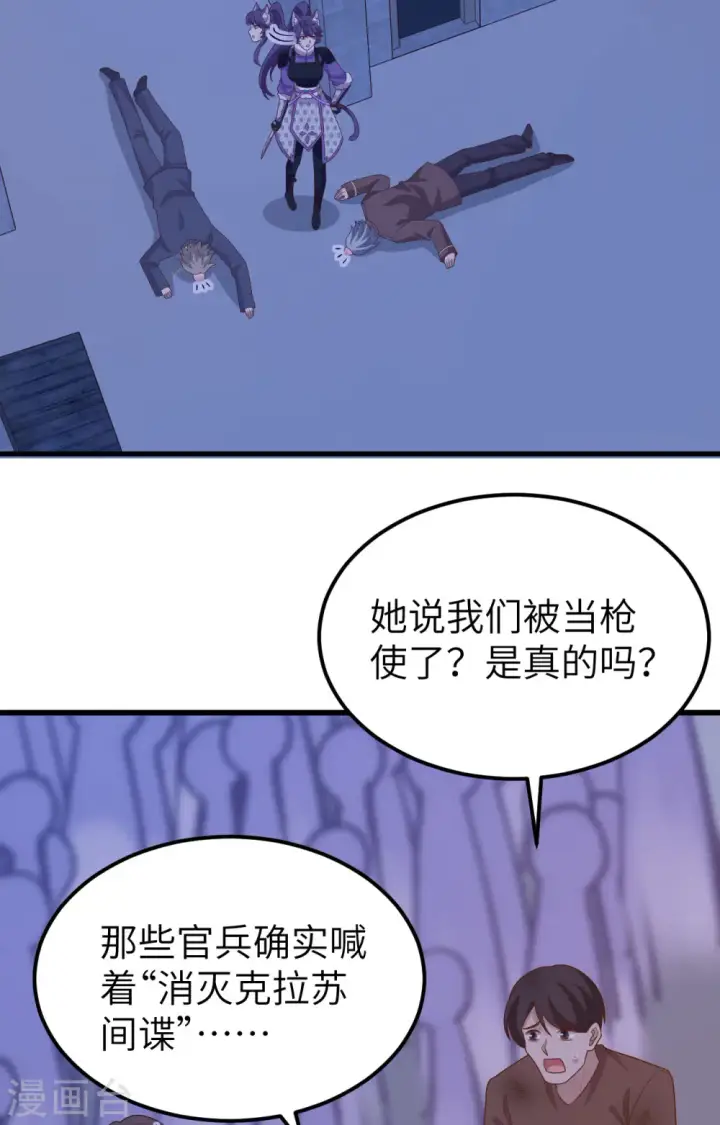 漫画《从今天开始当城主》第446话第21张图