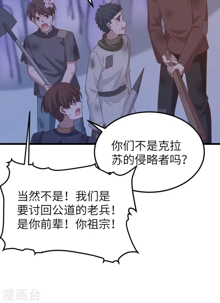 漫画《从今天开始当城主》第446话第22张图