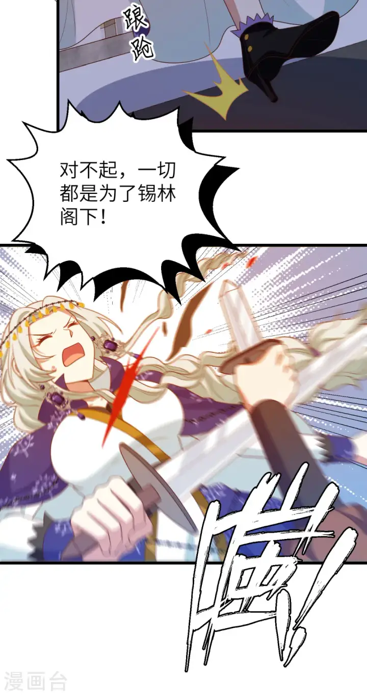 漫画《从今天开始当城主》第446话第29张图