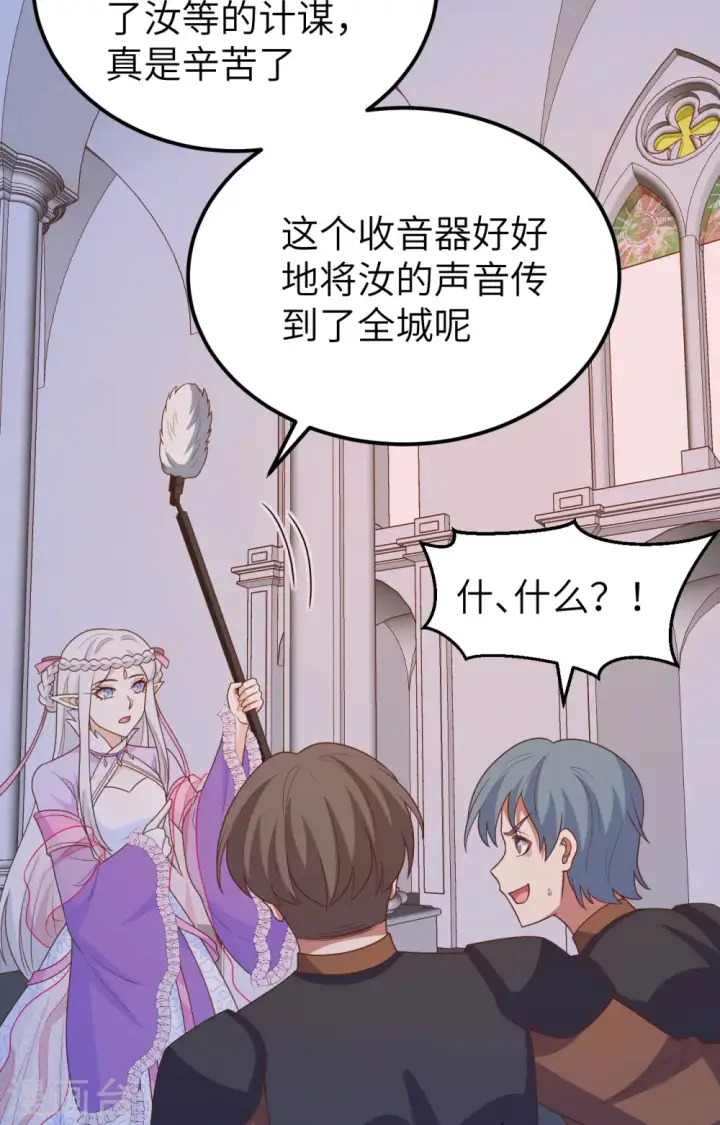 漫画《从今天开始当城主》第446话第35张图
