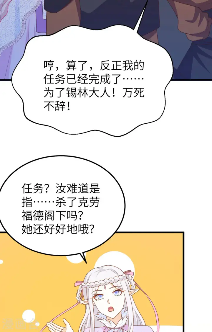 漫画《从今天开始当城主》第446话第36张图