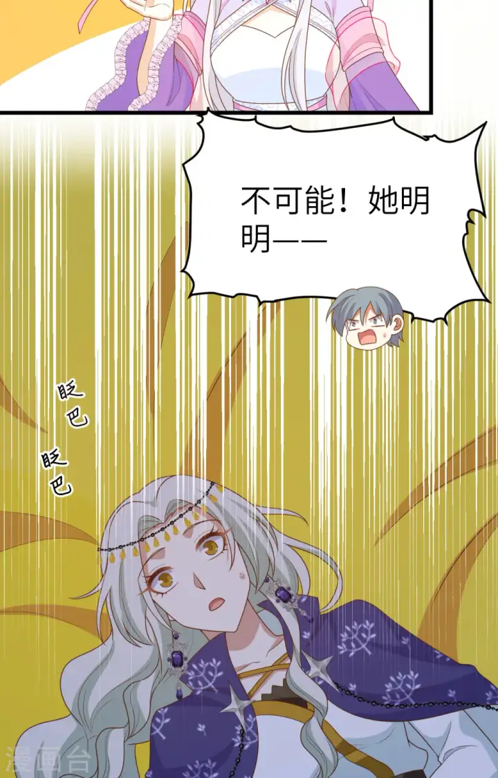 漫画《从今天开始当城主》第446话第37张图
