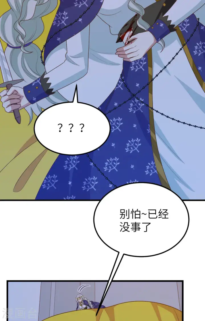漫画《从今天开始当城主》第446话第38张图