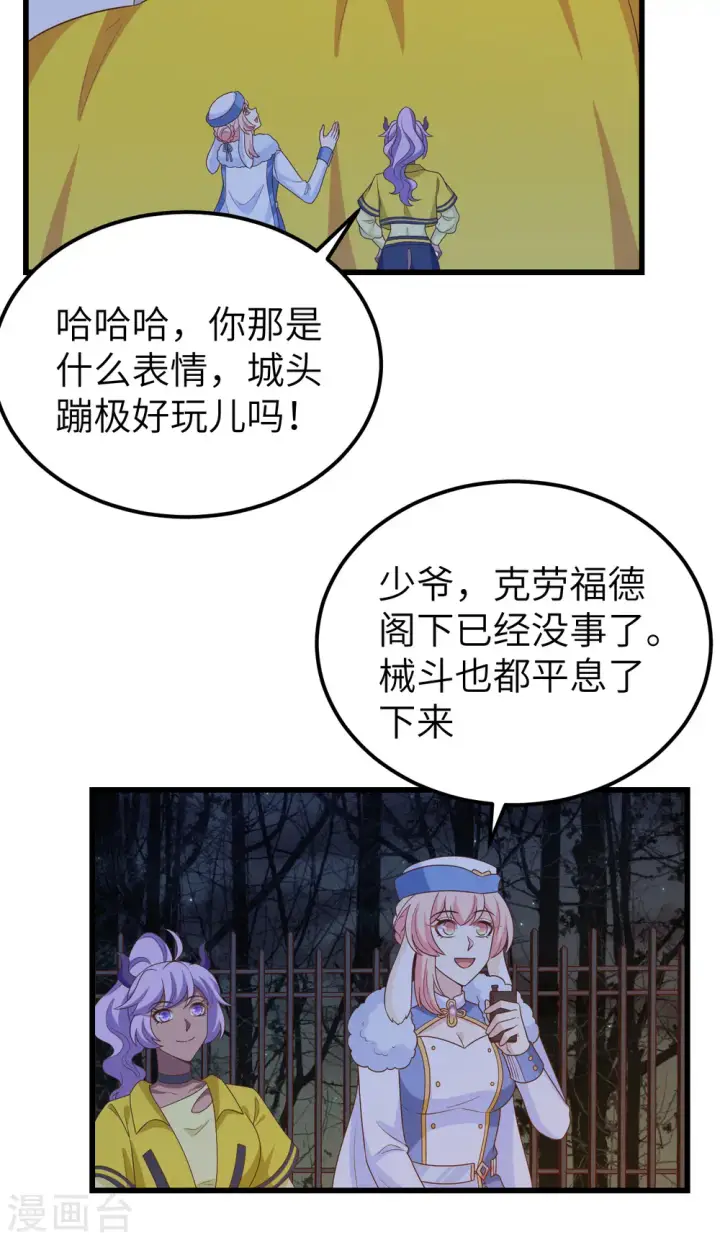 漫画《从今天开始当城主》第446话第39张图