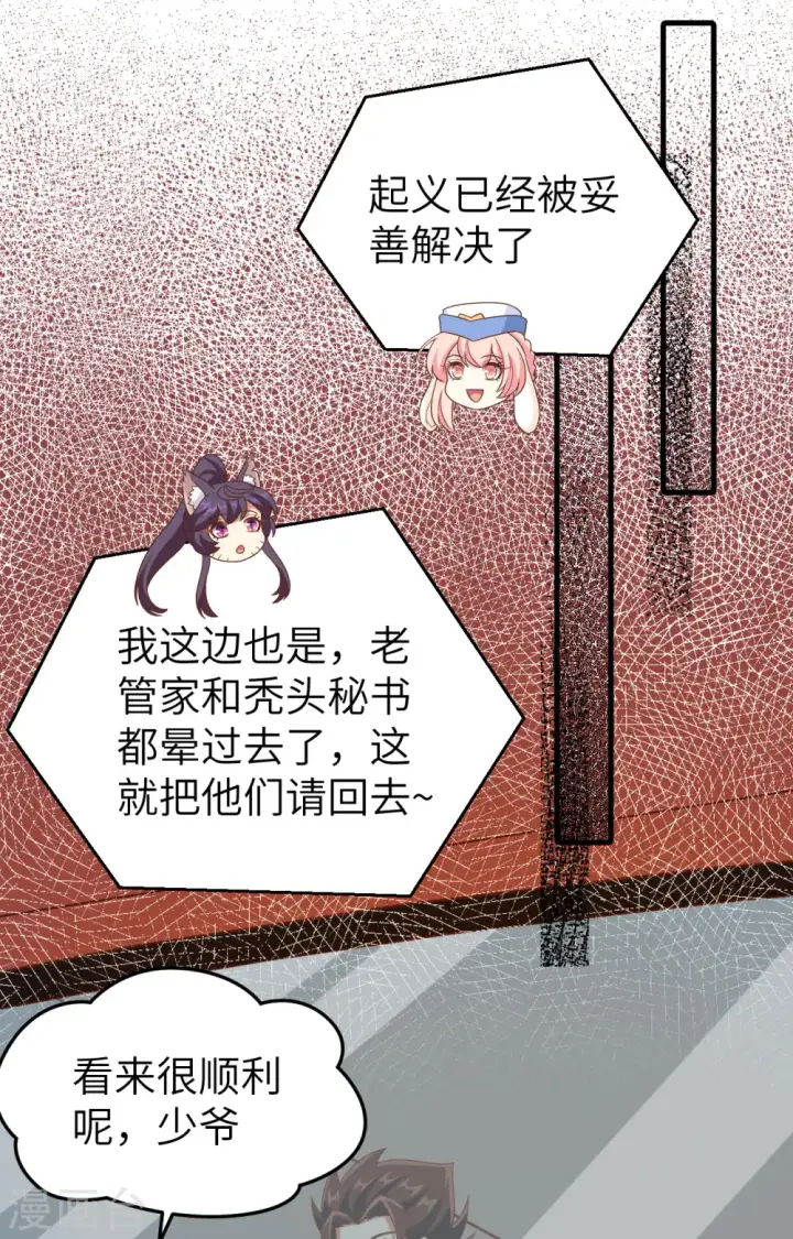 漫画《从今天开始当城主》第446话第40张图