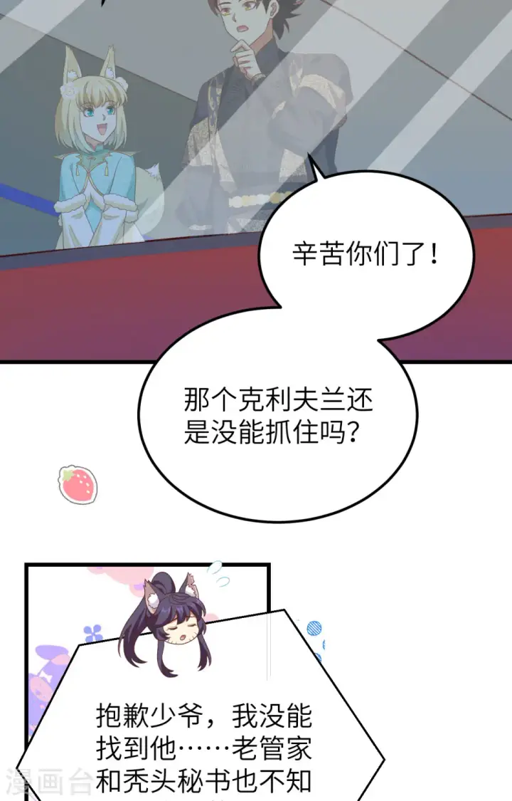漫画《从今天开始当城主》第446话第41张图