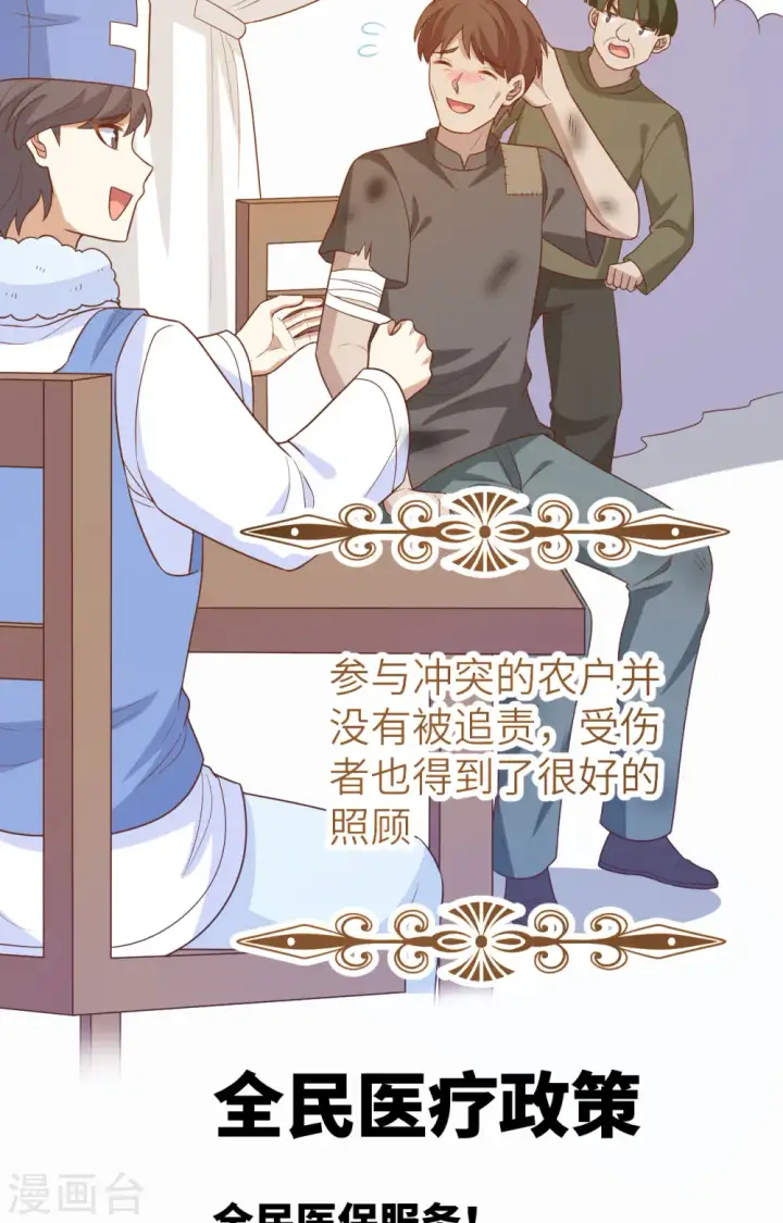 漫画《从今天开始当城主》第446话第45张图