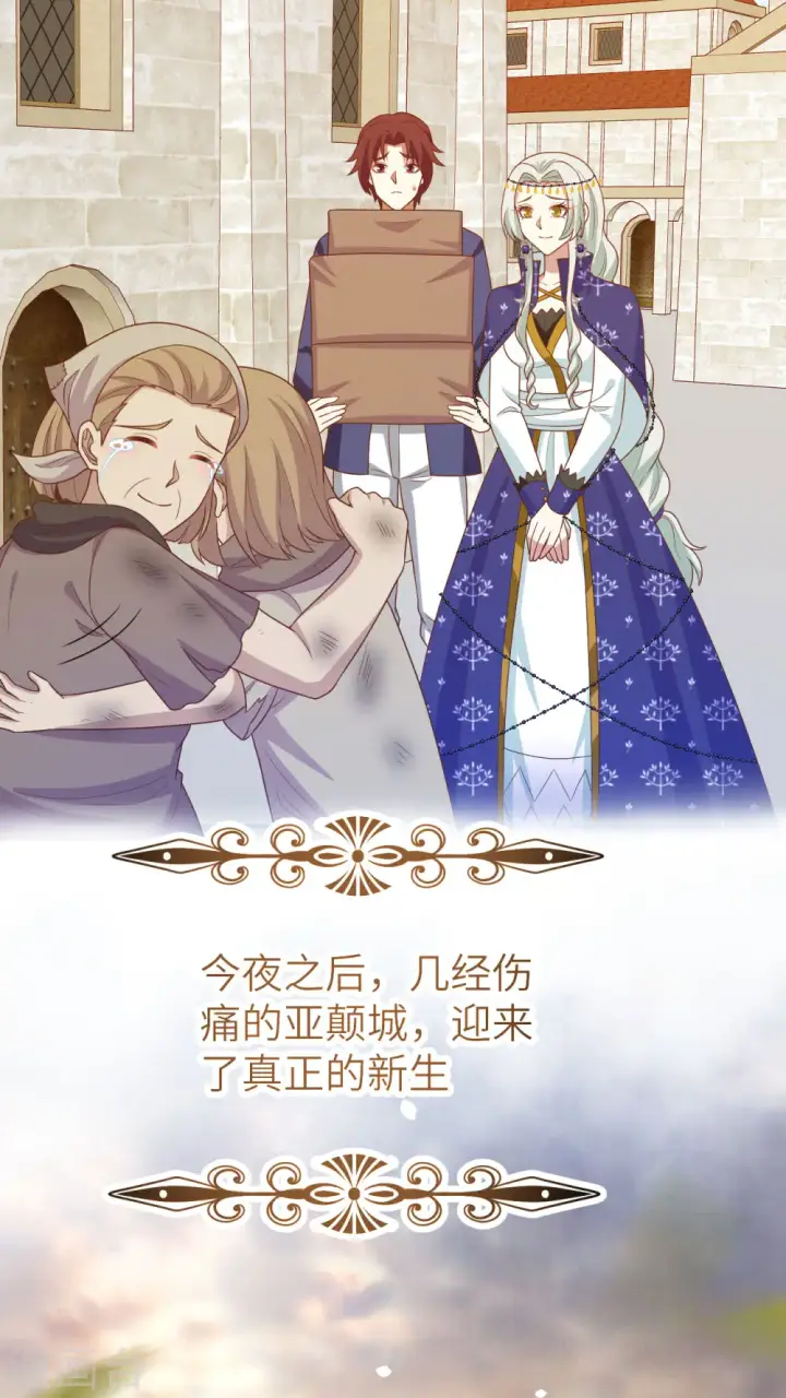 漫画《从今天开始当城主》第446话第47张图