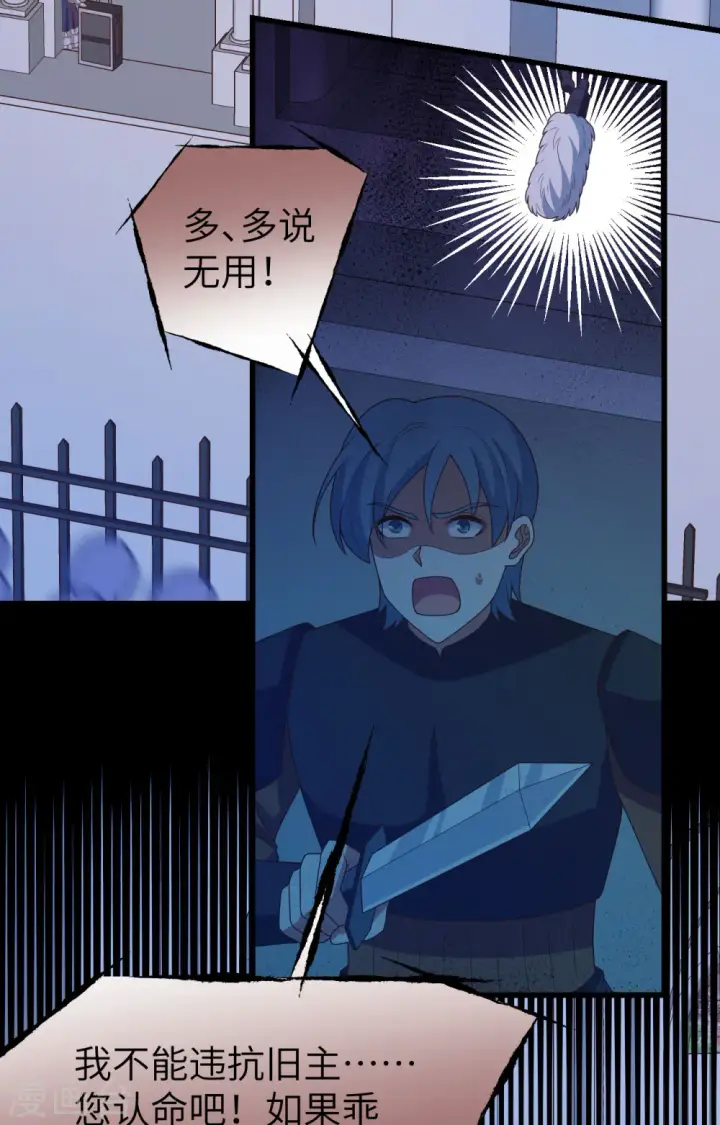 漫画《从今天开始当城主》第446话第8张图