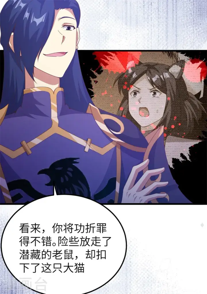 漫画《从今天开始当城主》第447话第11张图