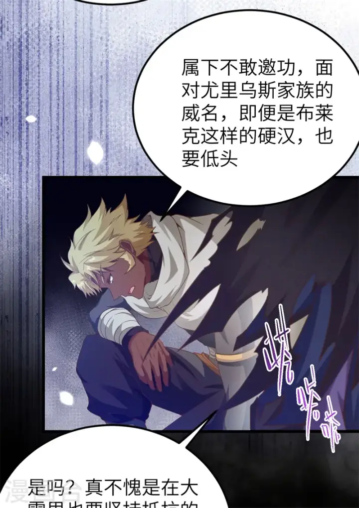 漫画《从今天开始当城主》第447话第12张图