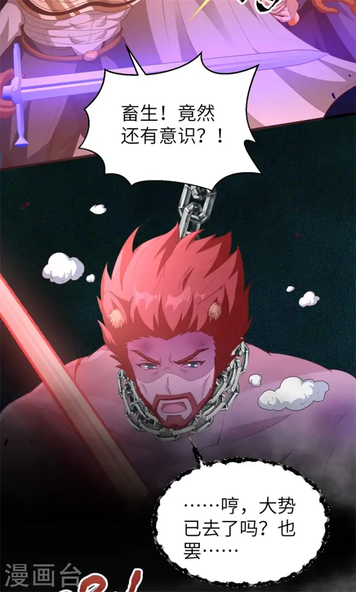 漫画《从今天开始当城主》第447话第20张图