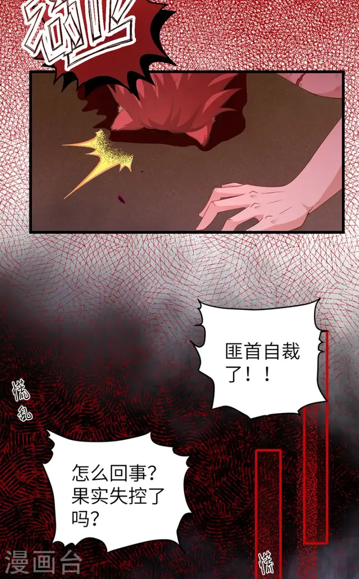 漫画《从今天开始当城主》第447话第24张图