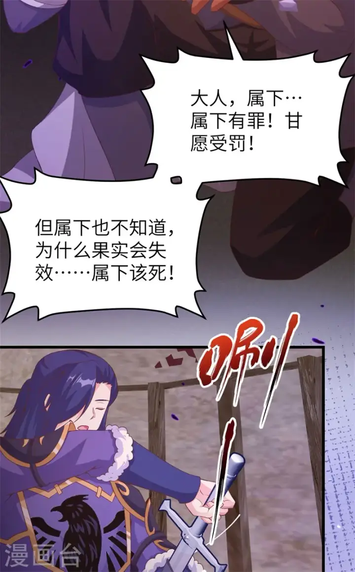 漫画《从今天开始当城主》第447话第26张图