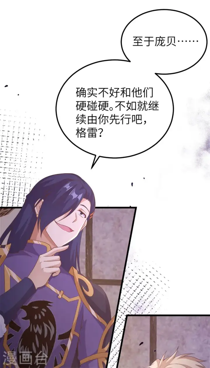 漫画《从今天开始当城主》第447话第31张图