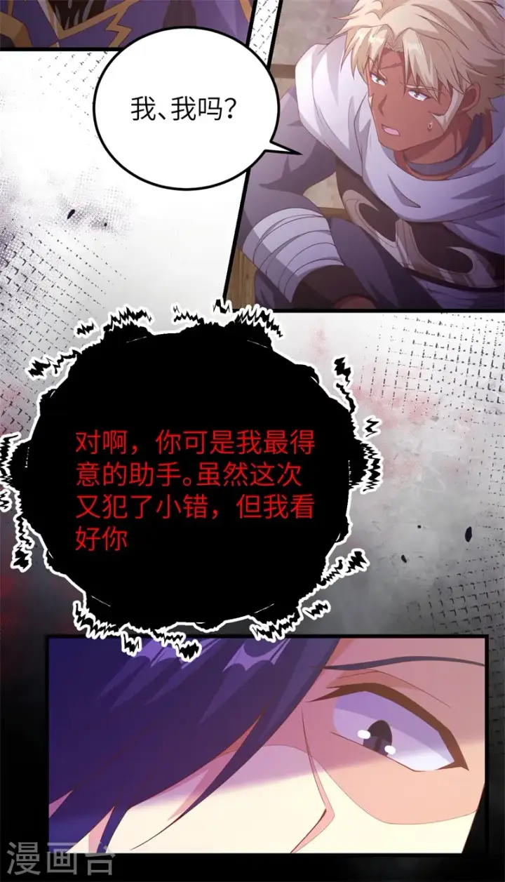 漫画《从今天开始当城主》第447话第32张图