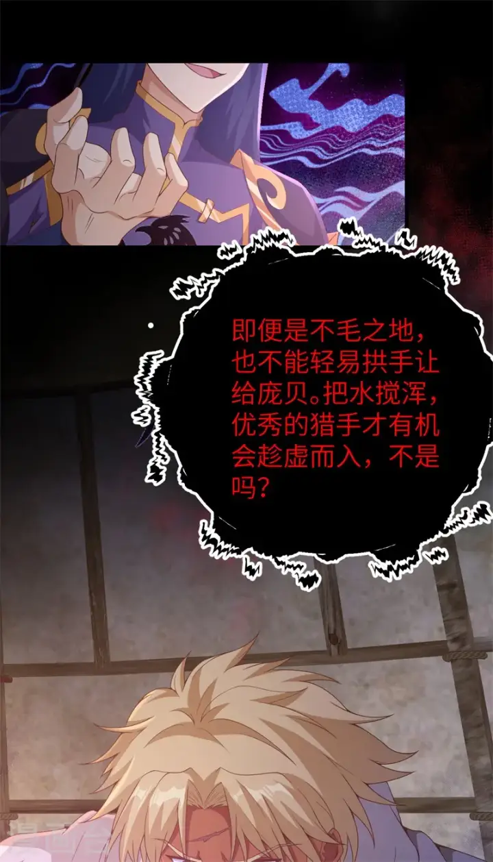 漫画《从今天开始当城主》第447话第33张图