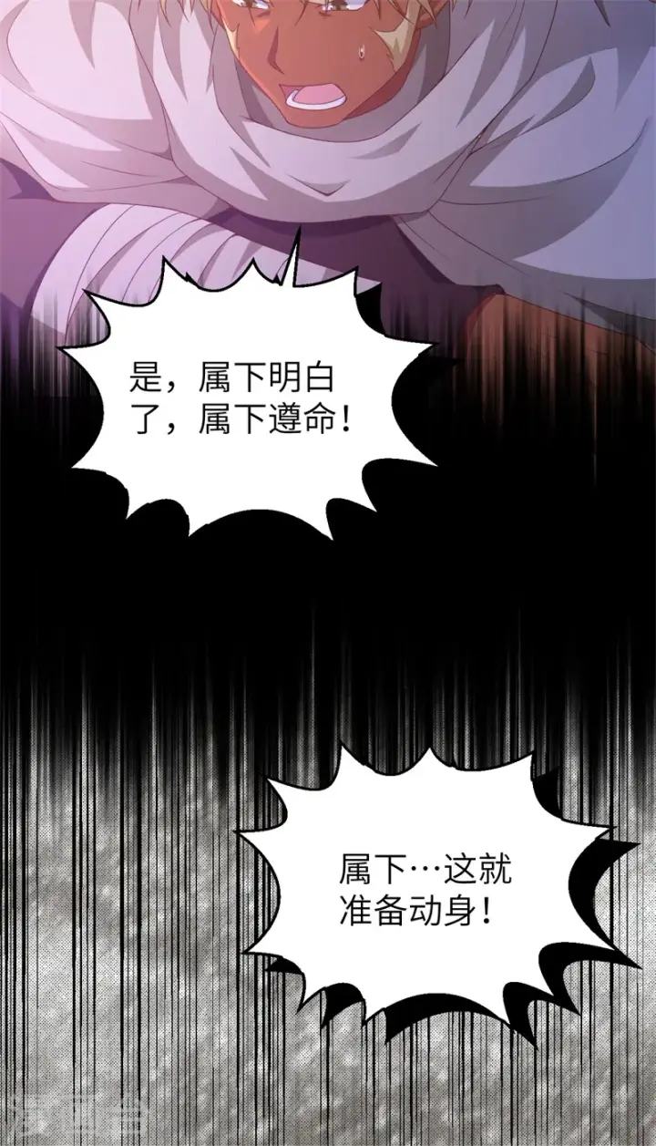 漫画《从今天开始当城主》第447话第34张图