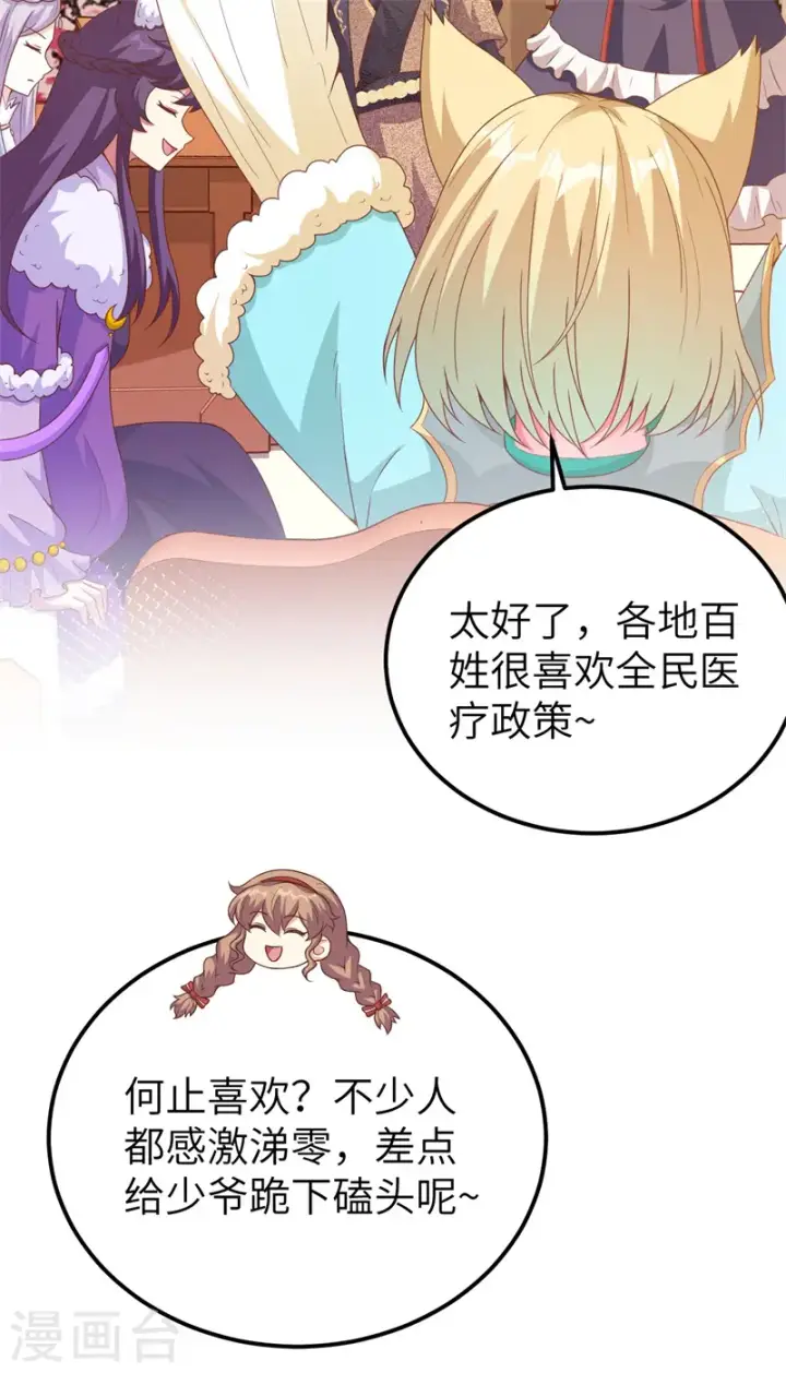 漫画《从今天开始当城主》第447话第37张图