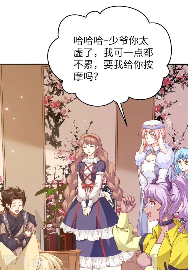 漫画《从今天开始当城主》第447话第38张图