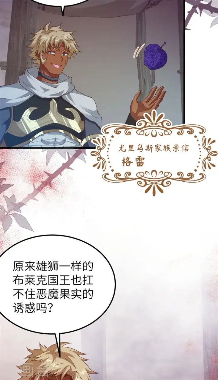 漫画《从今天开始当城主》第447话第4张图