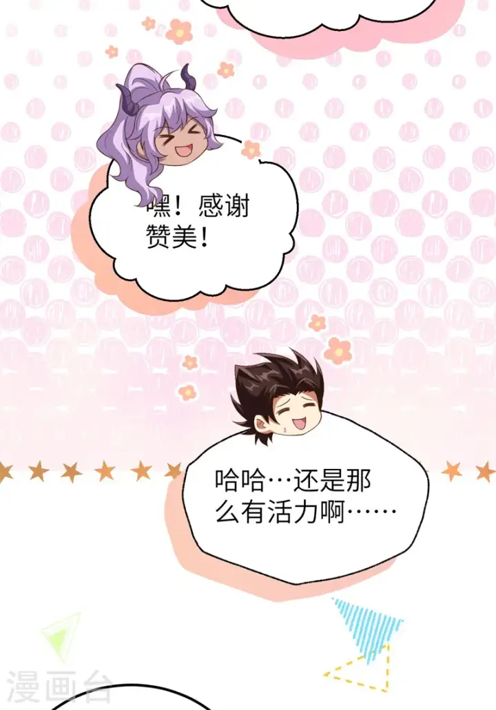 漫画《从今天开始当城主》第447话第40张图