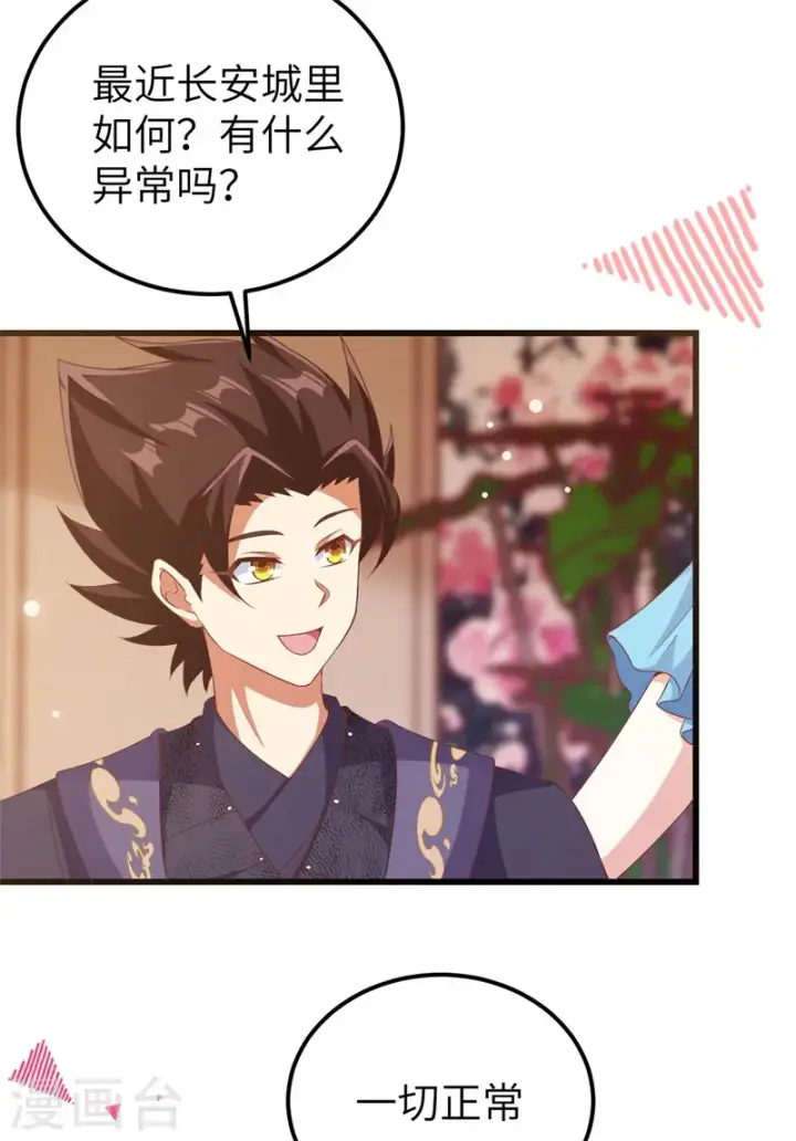 漫画《从今天开始当城主》第447话第41张图