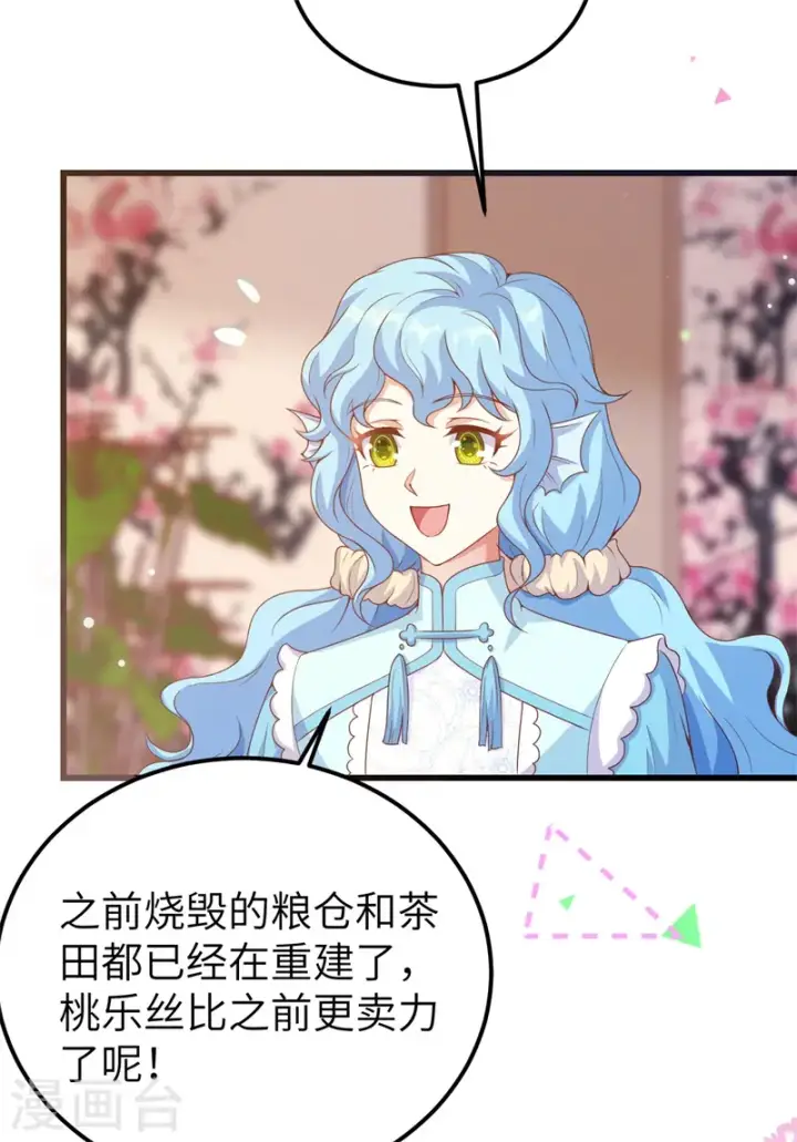 漫画《从今天开始当城主》第447话第42张图