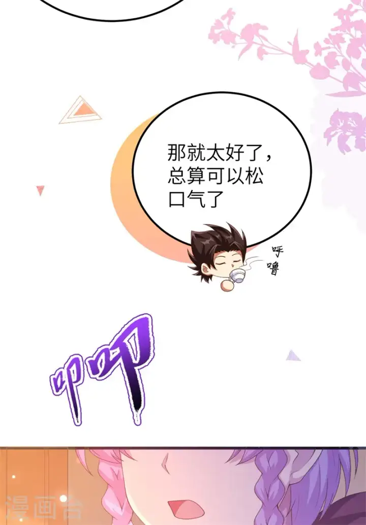 漫画《从今天开始当城主》第447话第43张图