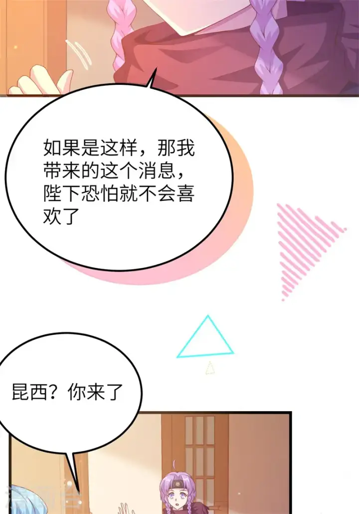 漫画《从今天开始当城主》第447话第44张图