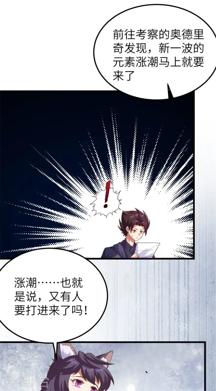 漫画《从今天开始当城主》第447话第47张图