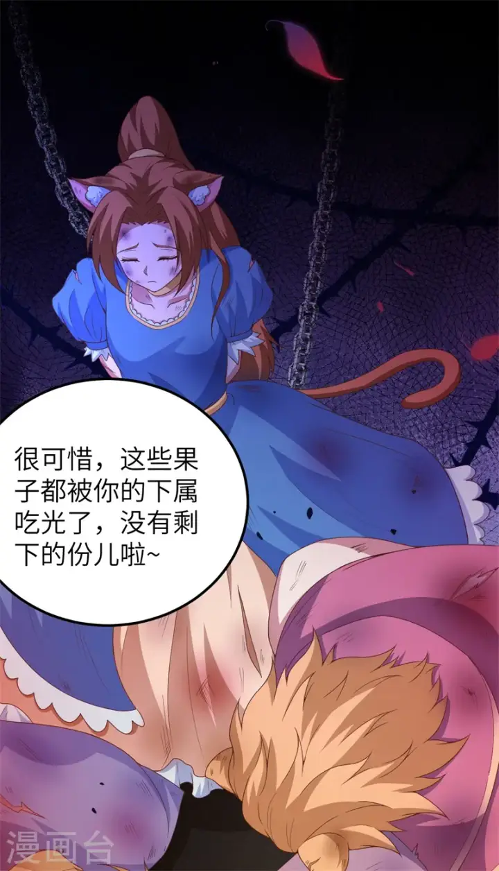 漫画《从今天开始当城主》第447话第6张图