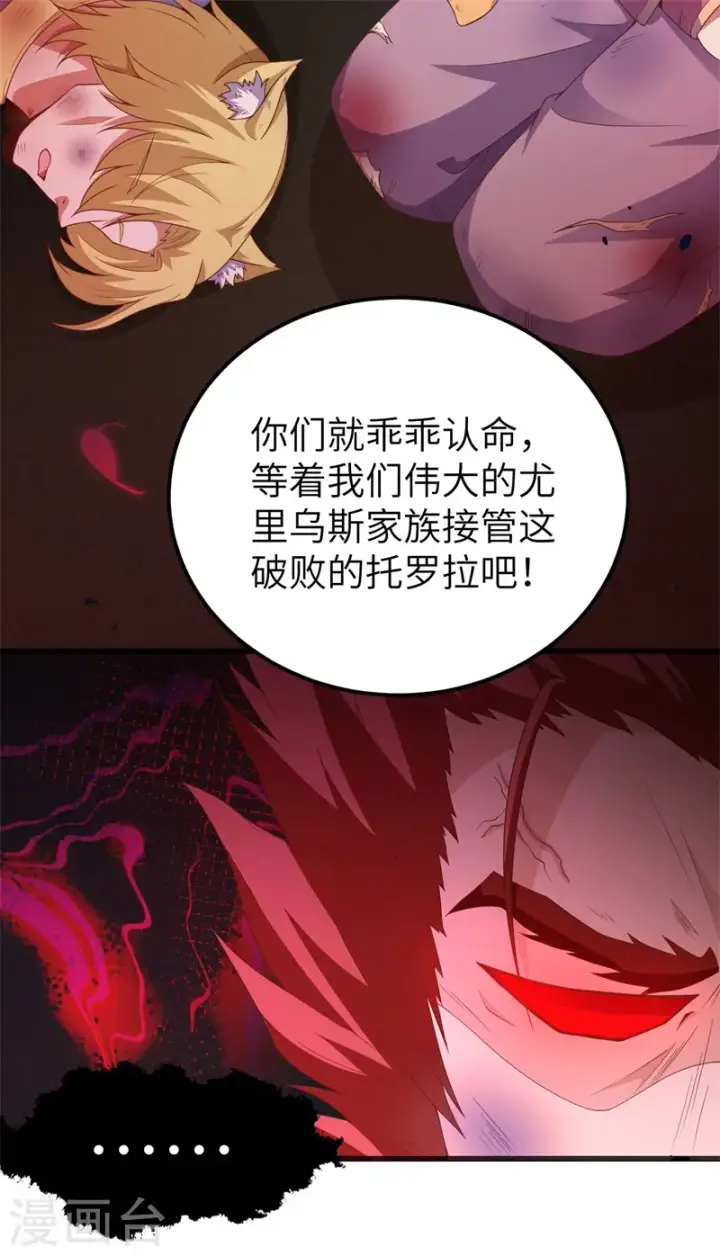 漫画《从今天开始当城主》第447话第7张图