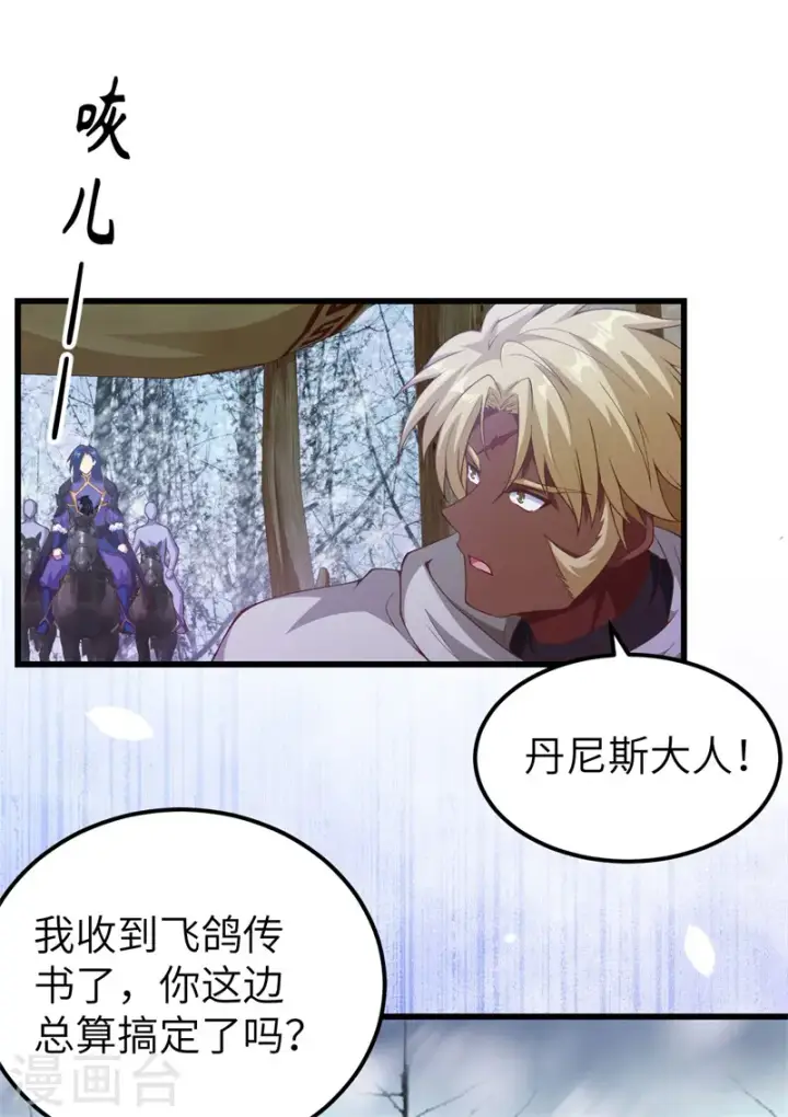 漫画《从今天开始当城主》第447话第8张图