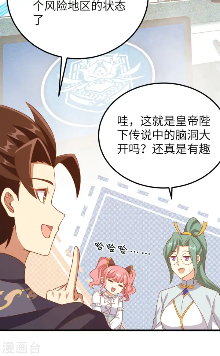 漫画《从今天开始当城主》第448话第13张图
